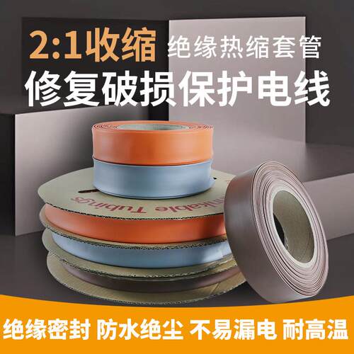 2:1热缩管绝缘套管电缆线铜排修护破损保护电线2倍防水加厚收缩套