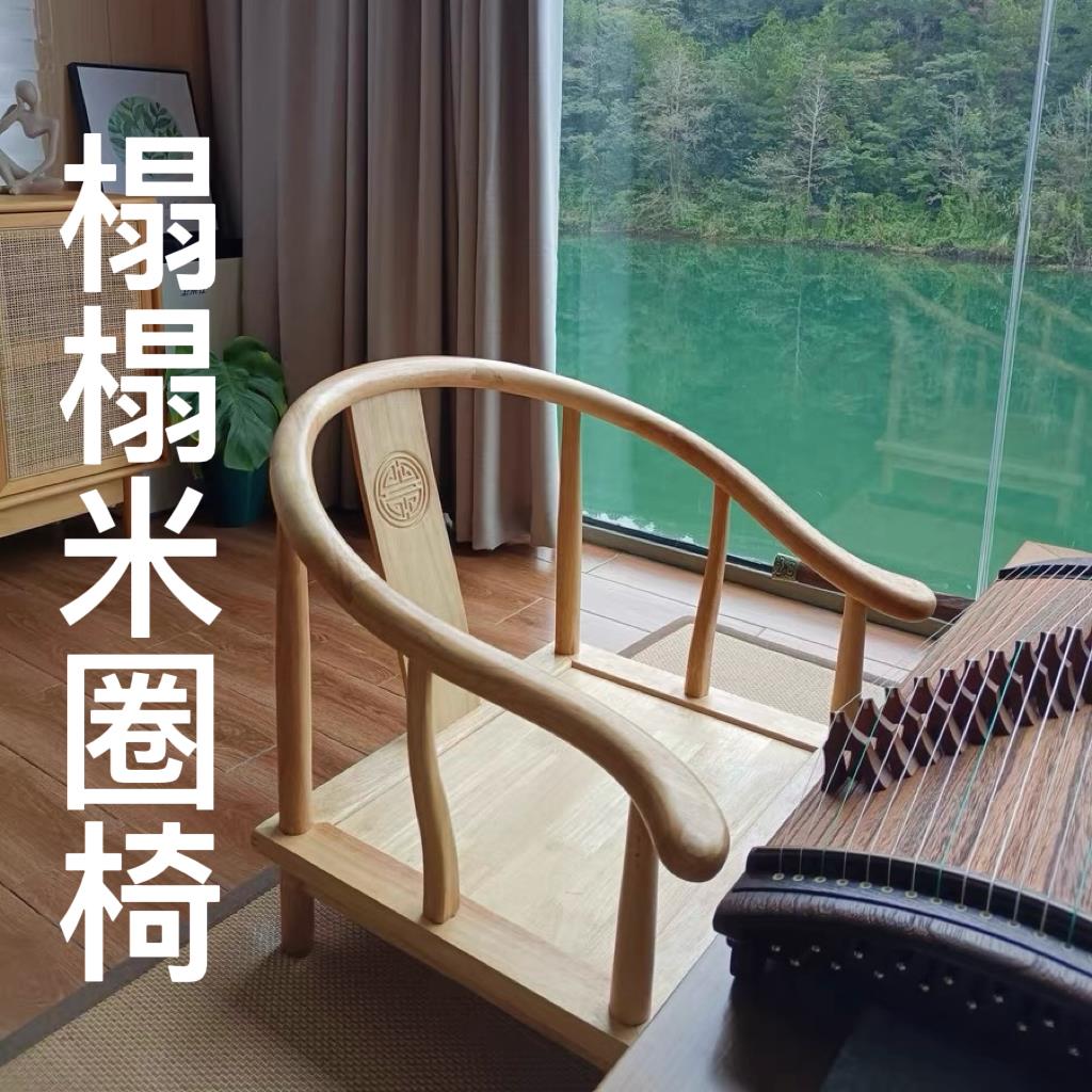 榻榻米座椅圈椅散装实木靠背椅飘窗围椅阳台矮椅子矮凳榫卯组装