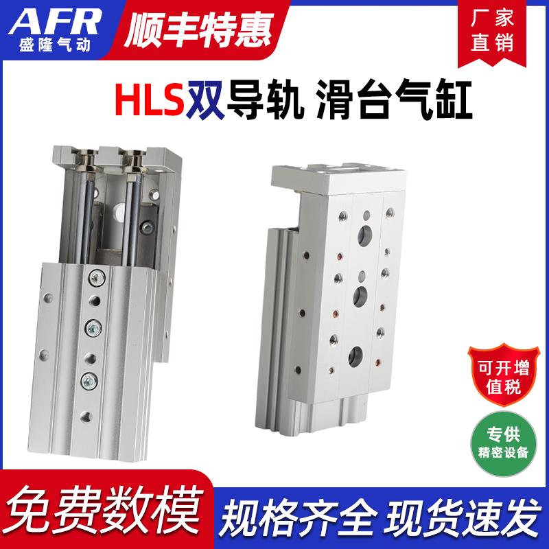 气动滑台气缸双轴带磁导轨HLS6 8 12 20X10 20A 30 40 50 75100AS