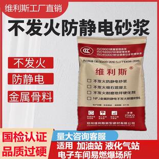 nfj金属骨料不发火防静电耐磨材料 不发火细石混凝土防静电砂浆