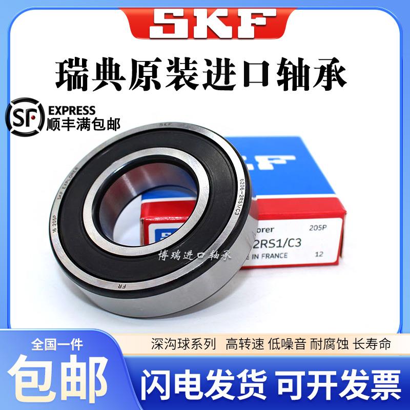 SKF进口高速轴承6312 6313 6314 6315 6316 6317 6318 6319/2Z