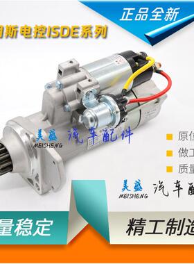 适用东风天锦康明斯ISLE电控电喷起动机QDJ2615启动马达C4984042