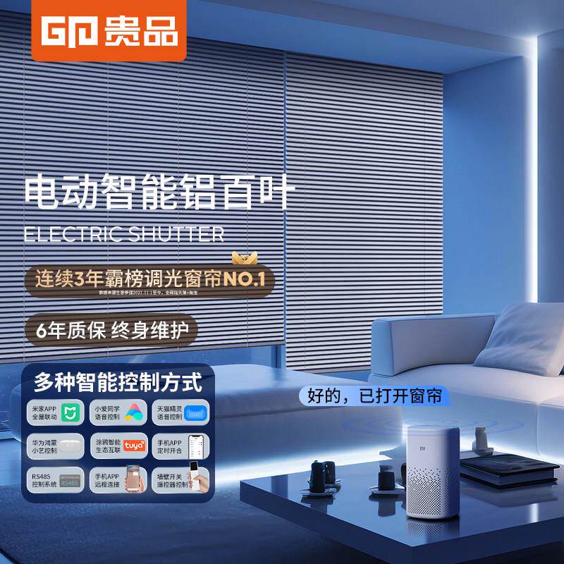 贵品铝合金电动智能百叶窗帘 语音遥控遮阳升降适用于 于卧室办公