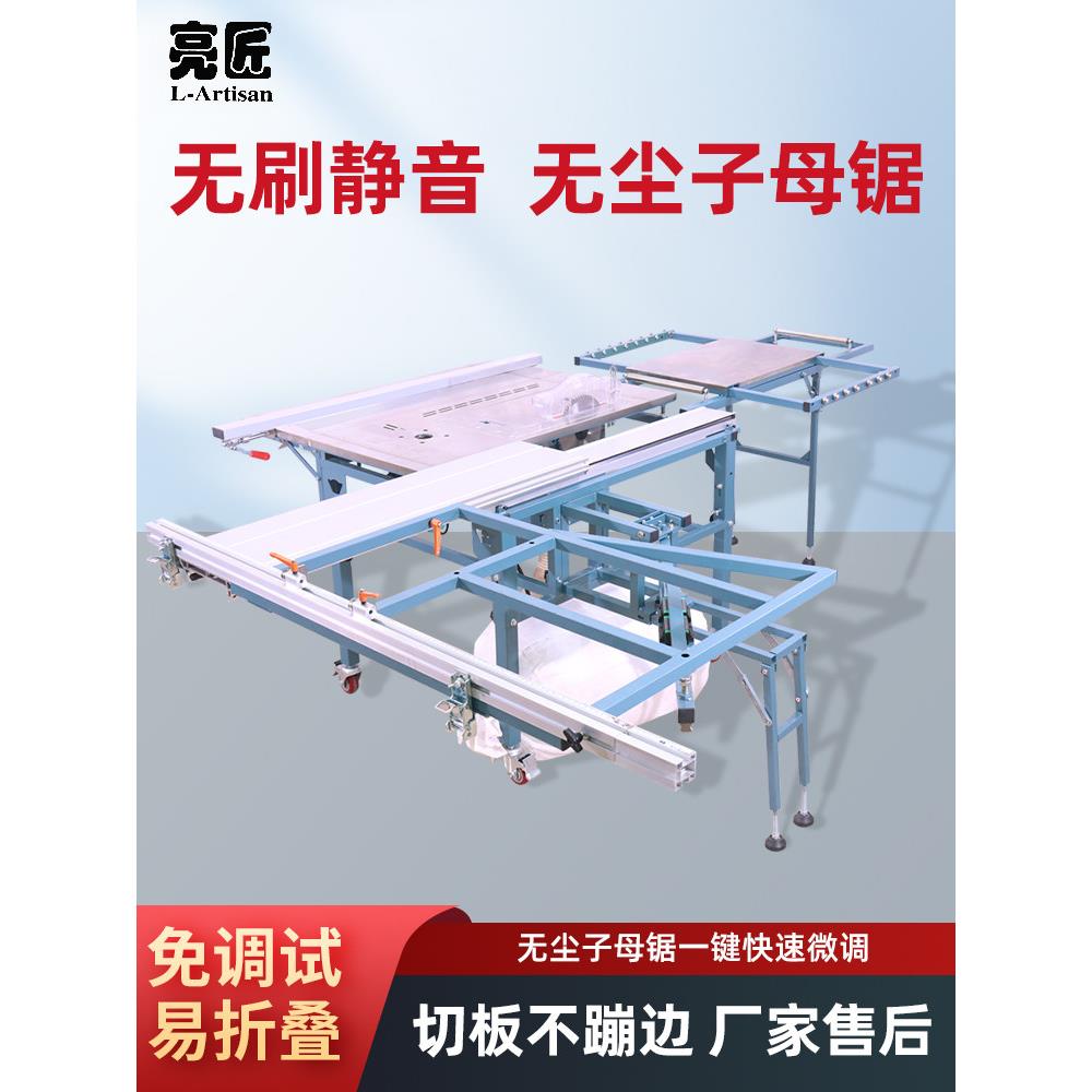 亮匠摇臂木工锯台工作台多功能一体机导轨无尘子母锯折叠推台锯
