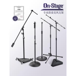 on stage麦克风落地式支架MS7701B录音棚话筒架麦架舞台演出专用