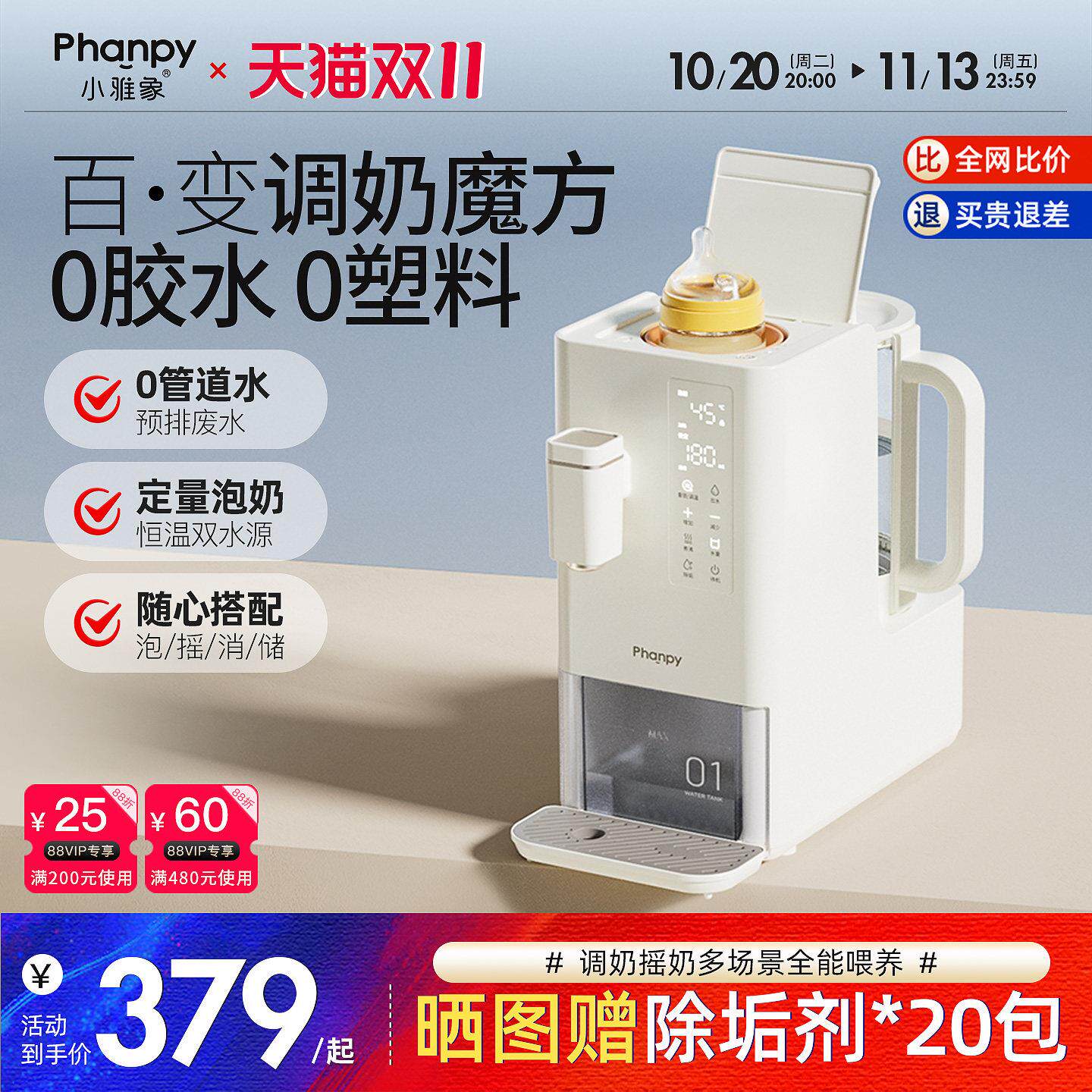 小雅象恒温水壶婴儿专用泡奶机智能全自动定量出水家用摇奶器一体
