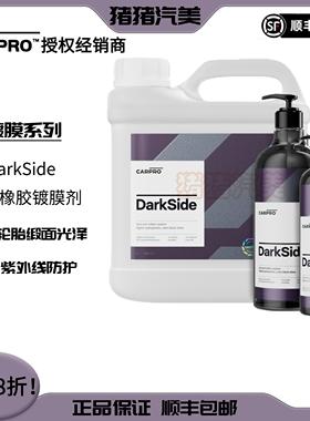 CARPRO卡普DarkSide 轮胎橡胶镀膜剂 轮胎蜡 送上蜡海绵