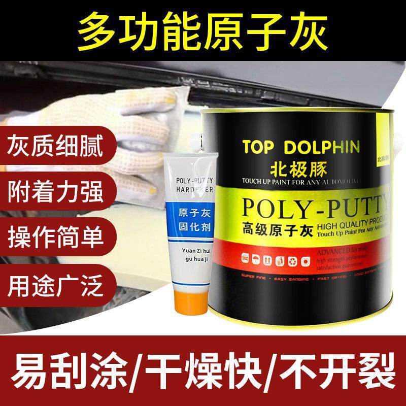 原子灰 汽车钣金底漆腻子膏木器家具模型修复膏 金属设备铁板修补,基础建材,腻子/批嵌材料,淘宝优惠券,粉丝福利购,淘宝优惠卷