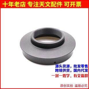 1.25英寸折射调焦座接110外径PVC金属转接环M56X1螺纹天文望远镜