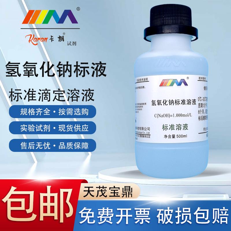 氢氧化钠标准滴定溶液 叶脉书签骨骼标本手工皂制作液 分析实验用