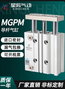 星辰气动三轴三杆带导杆气缸TCM12/MGPM16/20/25/32-10-20-50-75Z