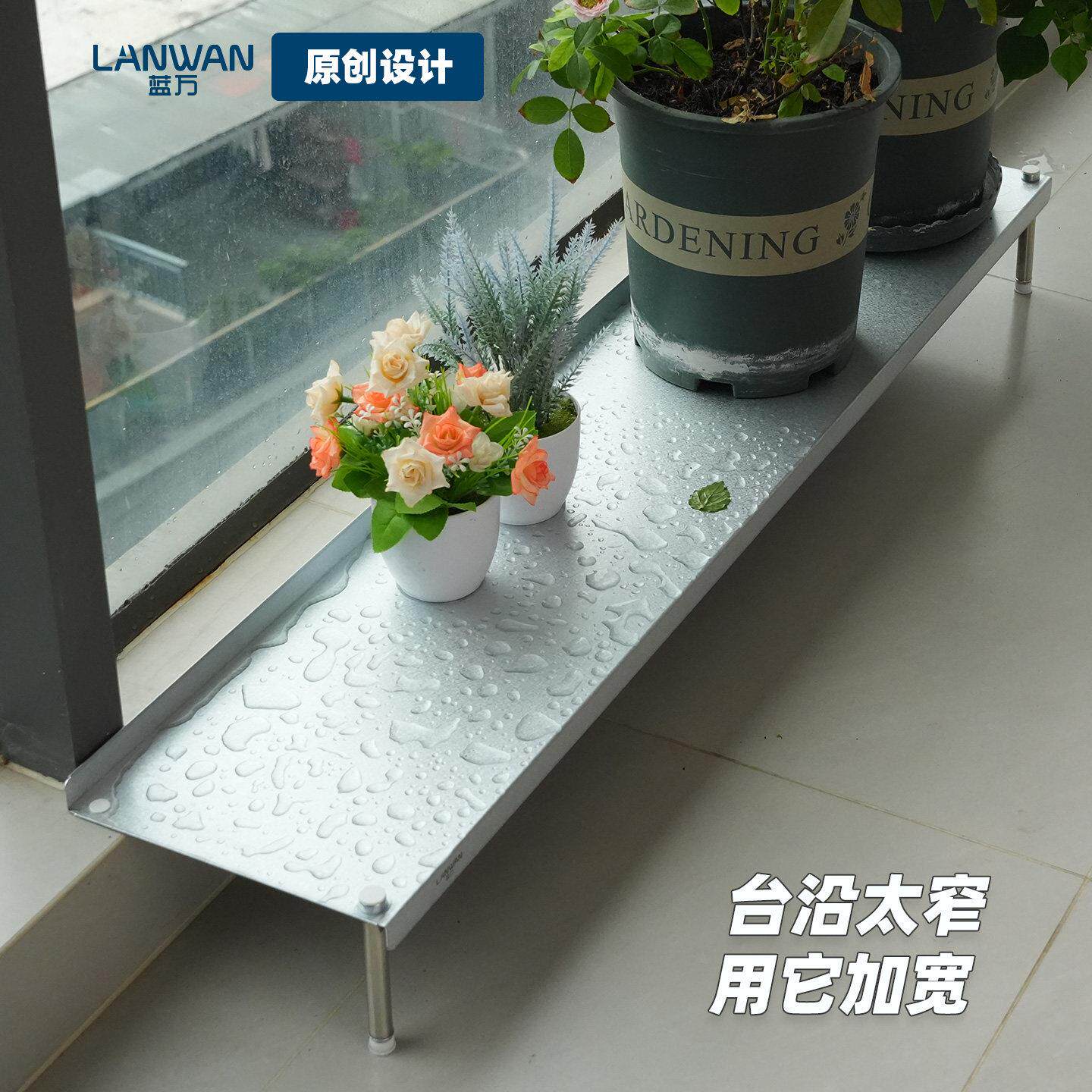 加宽窗台花架高低脚阳台台沿延伸板落地窗台面置物架落地式金属架