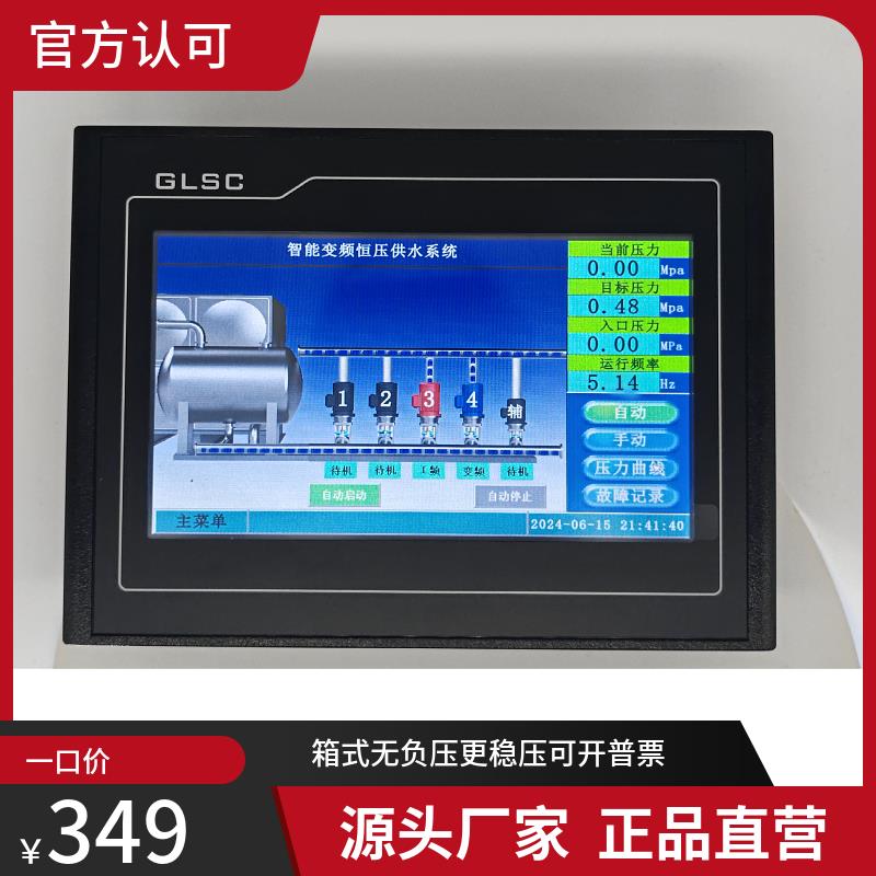恒压供水控制器一体机一拖五全变频昆仑通态一体机专业供水控制器