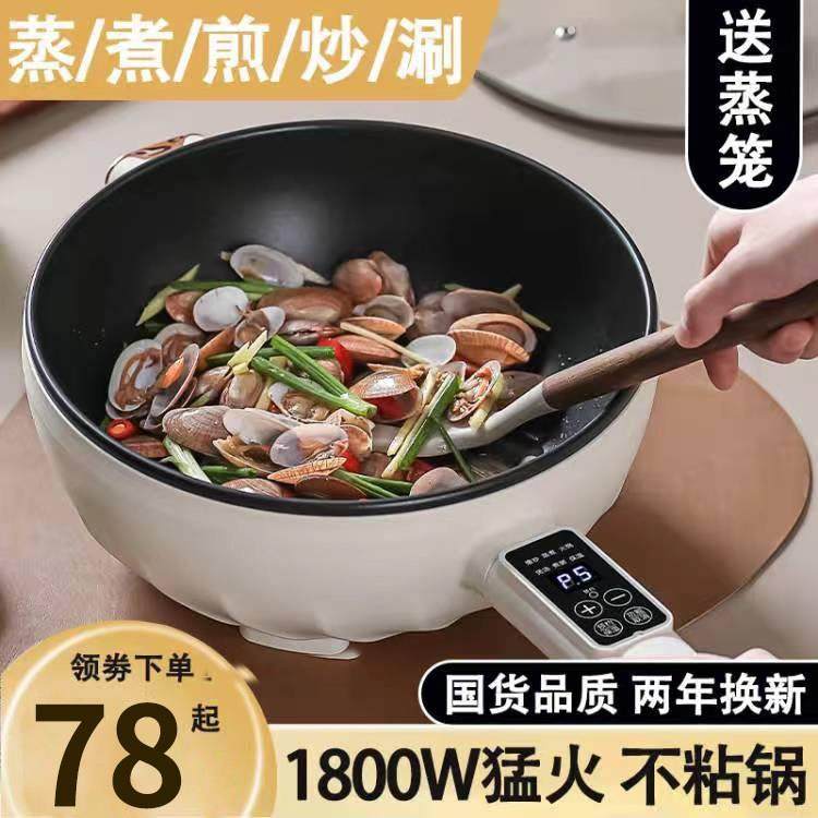 电炒锅多功能一体炒菜蒸煮锅家用宿舍炒煮菜小型不粘锅插电1-2人