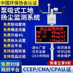 工地扬尘监测系统噪音噪声β射线设备仪pm2.5/10环境气象检测仪器