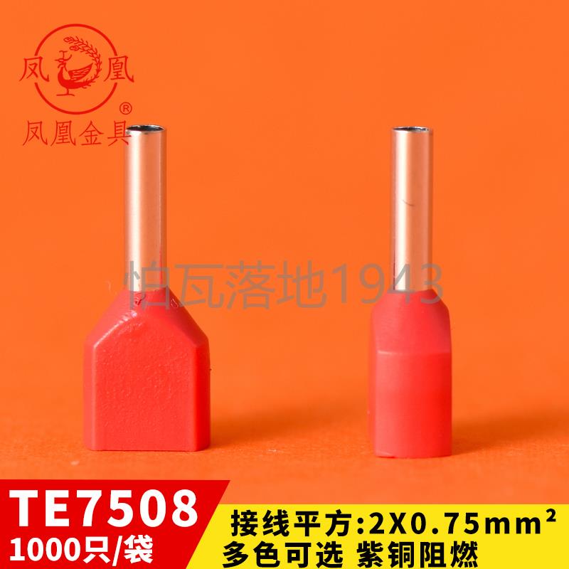 凤凰双线管型预绝缘端头LD4 冷压接线端子TE7508 两根0.75平方
