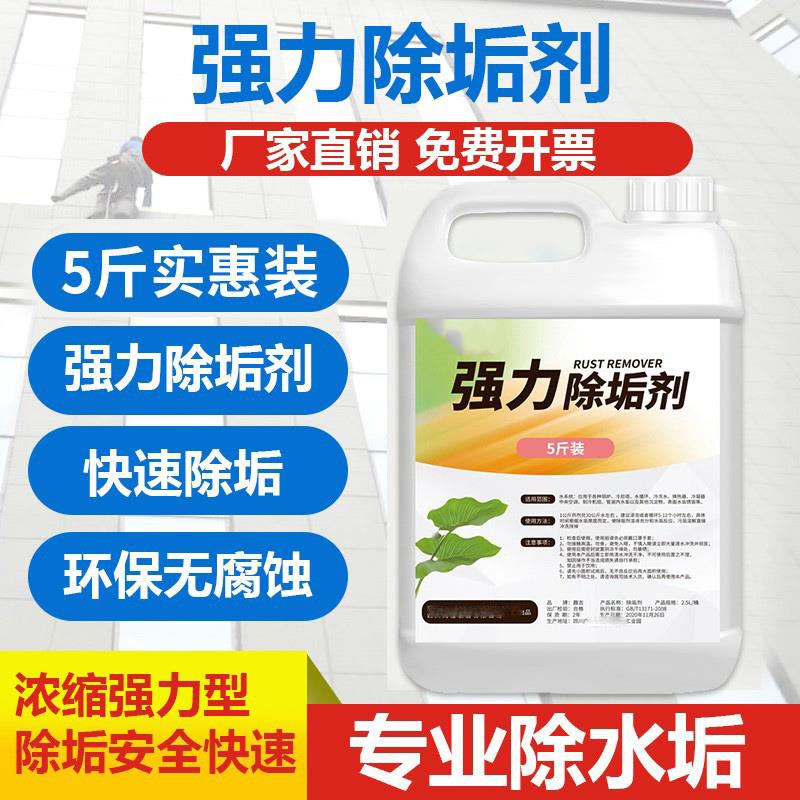 工业锅炉除垢剂强力去水垢中央空调地暖管道太阳能热水器清洁神器