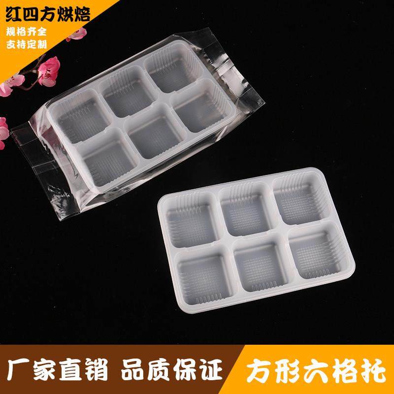方形六格托中式糕点盒底托绿豆糕酥糖饼干托带袋子西点包装吸塑托,厨房/烹饪用具,点心包装盒/包装袋,淘宝优惠券,粉丝福利购,淘宝优惠卷