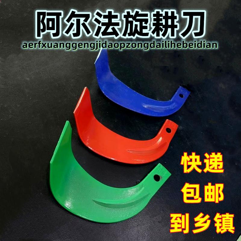 旋耕刀阿尔法256石头地抗断专用266合金刀236旋耕机刀片245农机件