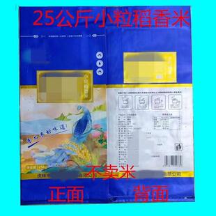 25公斤50斤珍珠米包装袋大米袋子秋田小町大米袋稻花香大米编织袋