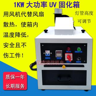 计时自报警UV固化箱式抽屉光固机三防漆烤箱固化烤炉黄变老化试验