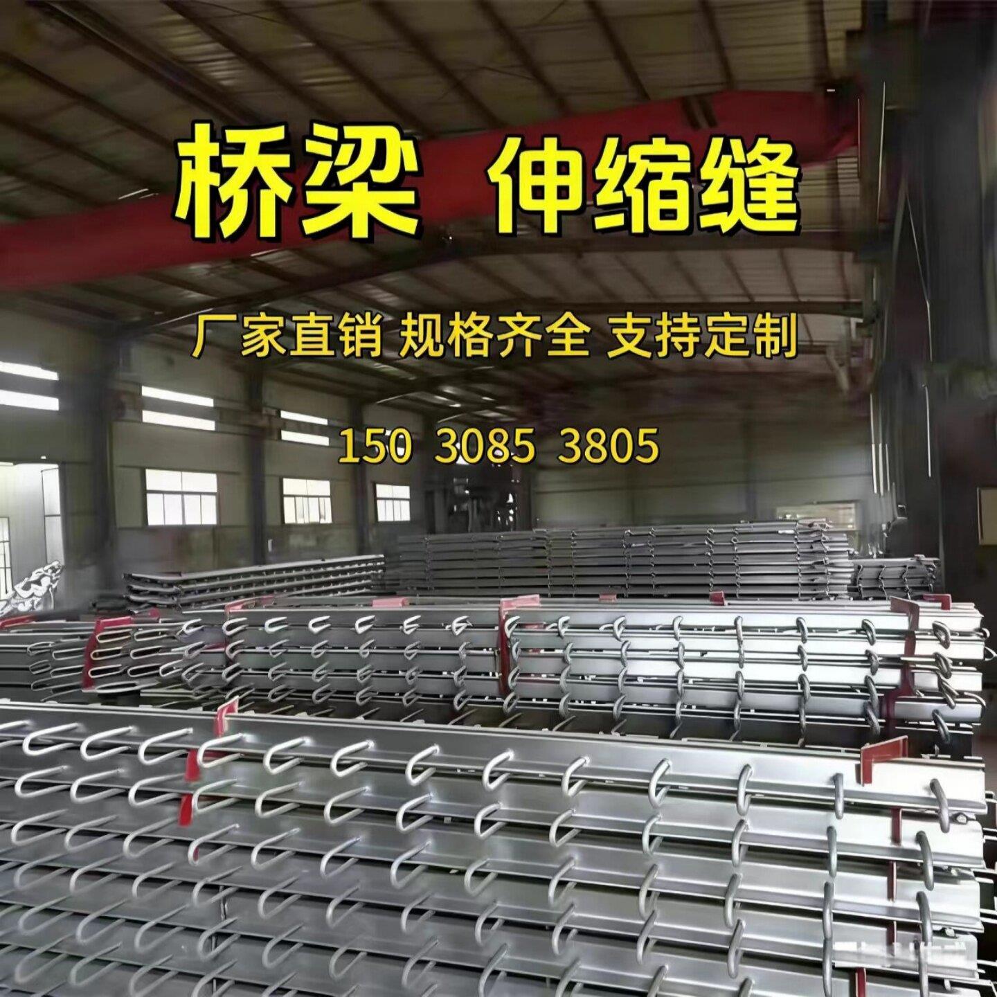 定做公路桥梁伸缩缝装置C406080160型赠胶条异型钢毛勒缝专业安装