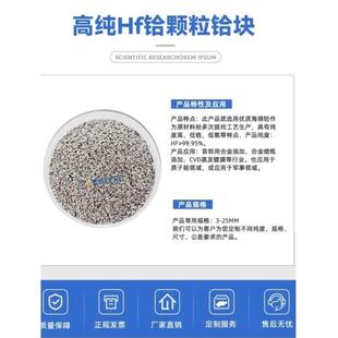 回收铪颗粒颗粒高纯铪颗粒海绵铪铪块片锭 铪块 金属铪 氧化铪
