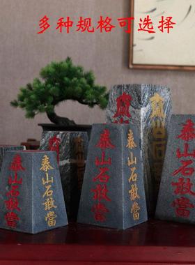 真正的梯形泰山石敢当正方形四平八稳正宗泰山石青石原石雕刻摆件
