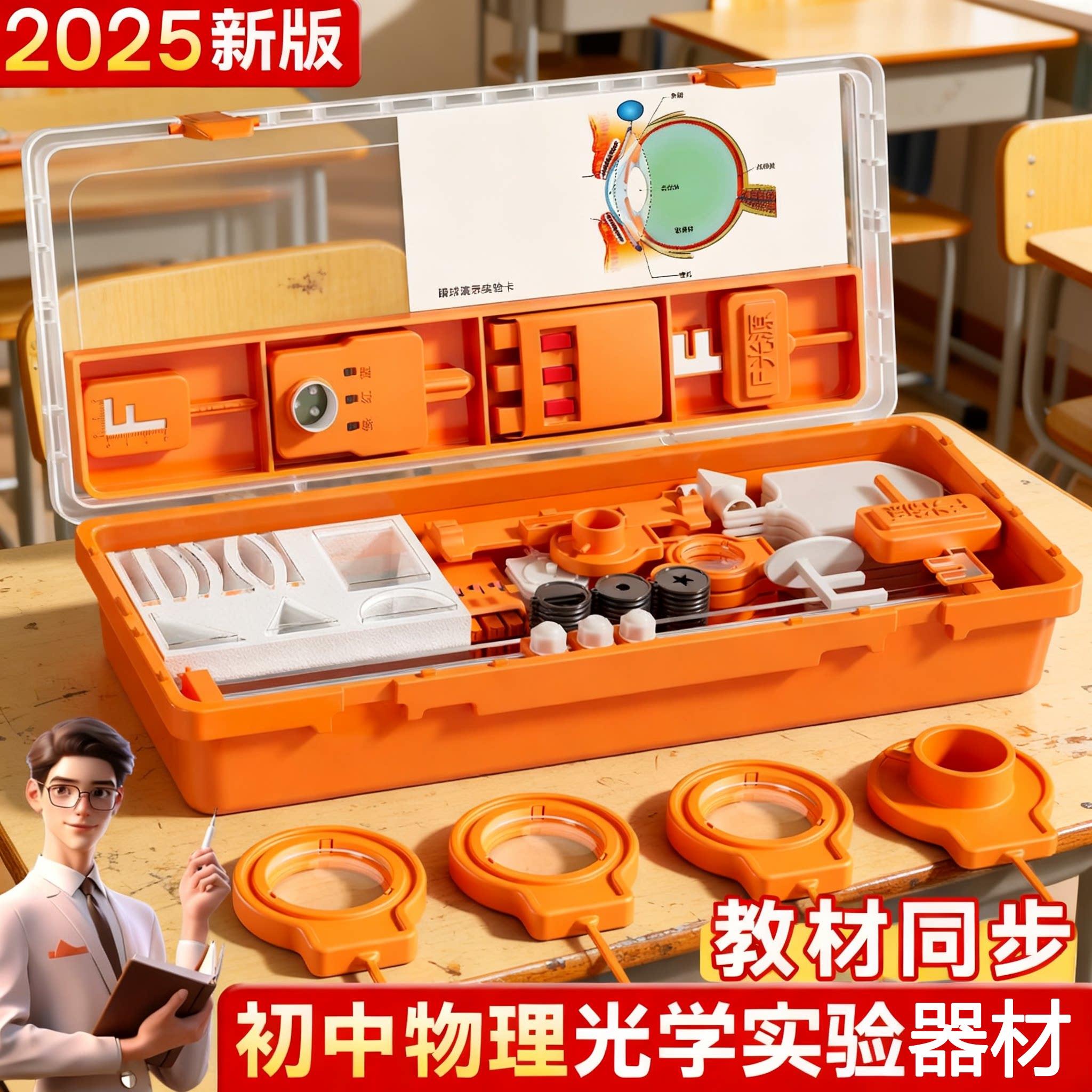 初二物理光学实验器材全套初中八年级上册光力学实验箱八上凹透镜