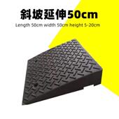 门槛台阶垫推车爬坡垫长50cm宽50cm高5 20cm马路牙子斜坡垫橡塑板