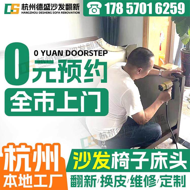杭州欧式沙发翻新，皮革换布，布艺沙发翻新，翻新，工艺补布及塌