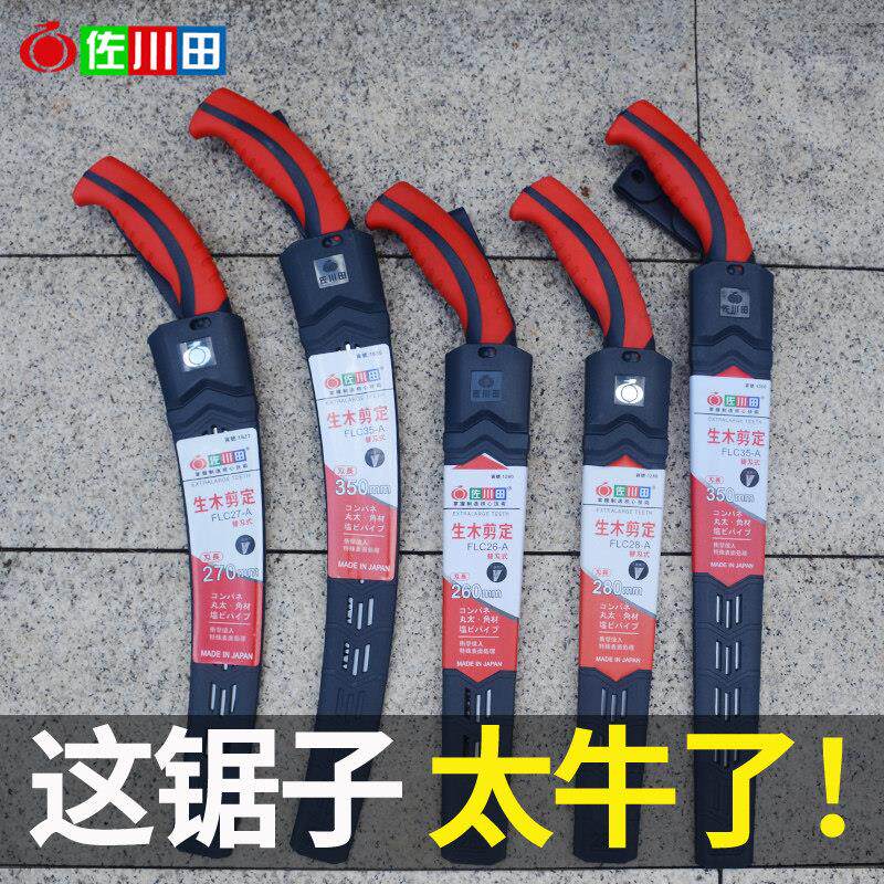 佐川田果树修枝锯户外伐木锯园林修树枝锯木工手板锯家用手工锯子