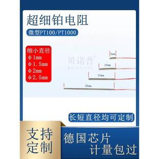 贝诺普超细小铂热电阻pt100温度传感器防水探头pt1000高精度φ1mm