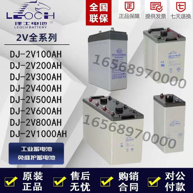 理士铅酸蓄电池DJ系列2V100A2V200AH2V300AH2V400AH2V500AH2V1000