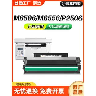 适用奔图M6506硒鼓P2506 M6606碳粉PD206墨粉P2506w粉盒p M6556nw