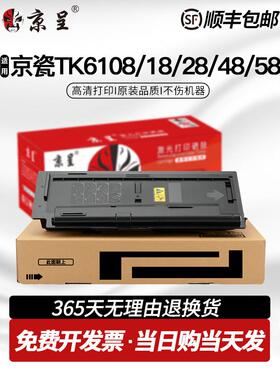 京呈适用京瓷TK6118粉盒4028 M4125idn墨盒m4132 4020 M4226idn碳