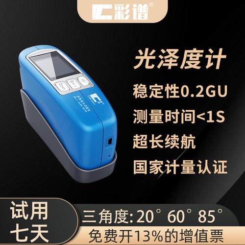 彩谱高精度光泽度计DG60汽车塑料光亮度检测陶瓷瓷砖五金光泽度仪
