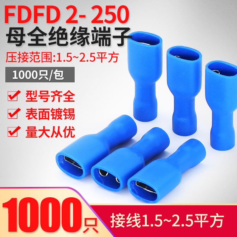 FDFD2-250 冷压母全绝缘接线端子 6.3插簧 铜鼻子黄铜 1000只