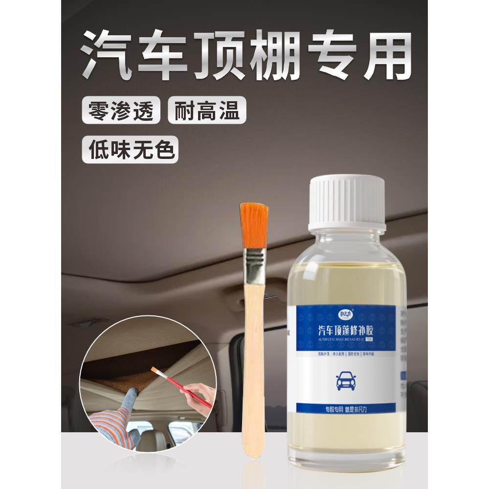 汽车内饰顶棚布脱落修覆胶粘门板皮革仪表盘台饰修补高粘度耐高温,文具电教/文化用品/商务用品,胶水,淘宝优惠券,粉丝福利购,淘宝优惠卷