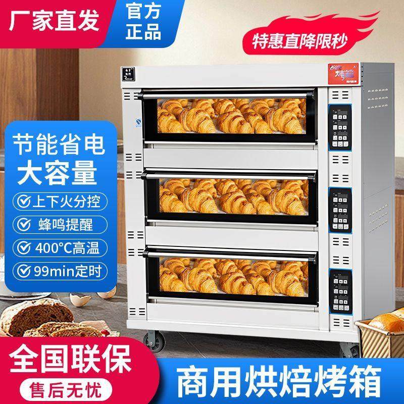 电烤箱商用三层三盘大容量烤箱大型面包披萨蛋糕烘焙烧饼烤炉
