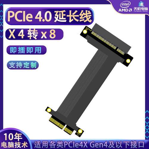 PCI-E 4.0 x4转x8延长线pcie Gen4转接线万兆网卡扩展卡连接线