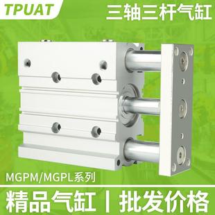 10X20X50X75X100Z MGPM气动三轴三杆气缸MGPL12