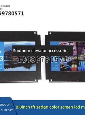 曼隆电梯8.0寸TFT轿厢彩屏液晶显示器图片机EGES-08P-ML-485/-CAN