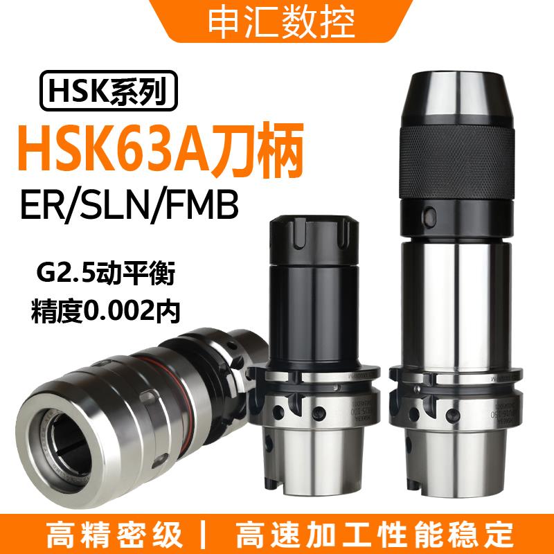 HSK63A数控刀柄ER FMB SLN LBK强力APU钻夹头ER2532高精度高转速