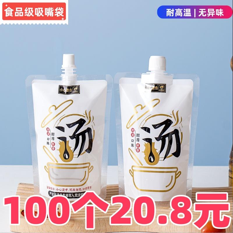 外卖汤袋螺蛳粉汤打包袋商用自立吸嘴袋热汤分装汤包一次性装汤袋