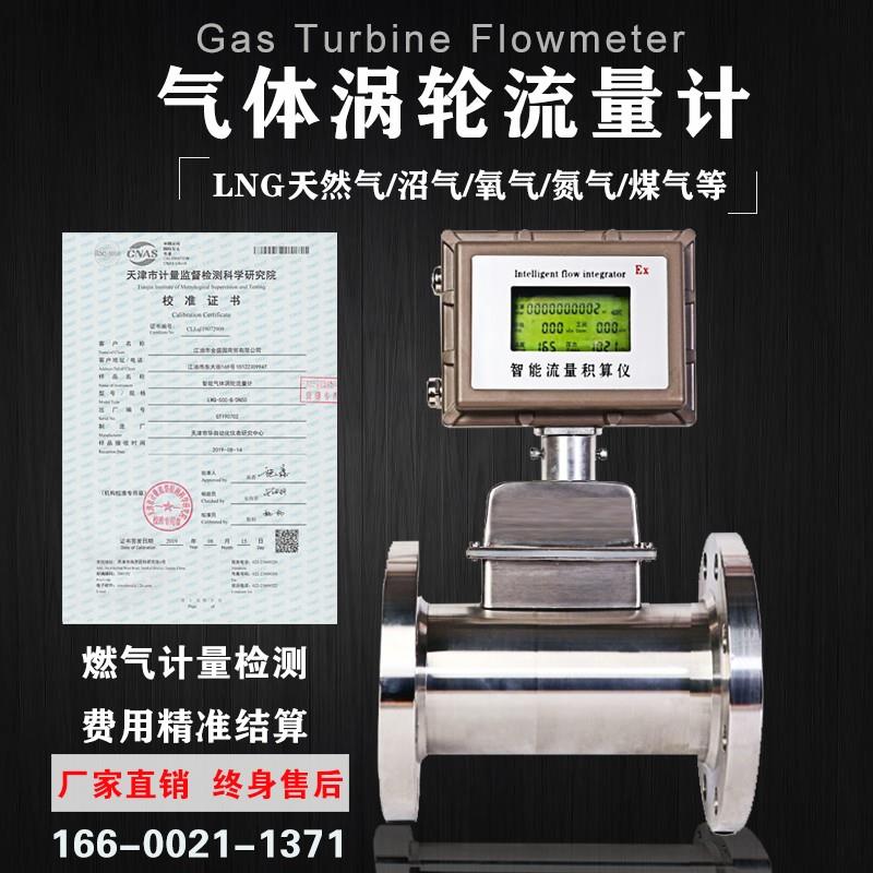 气体涡轮流量计瓦斯煤燃液化涡街计量表蒸汽压缩空气氮沼气液体
