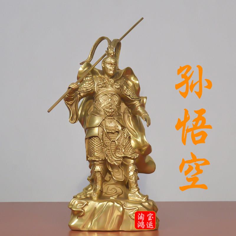 纯黄铜孙悟空齐天大圣摆件家居风水工艺礼品摆饰客厅供奉斗战胜佛