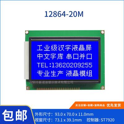 LCM12864-20M中文字库屏 LCD模块12864LCD显示屏 ST7920串口并列