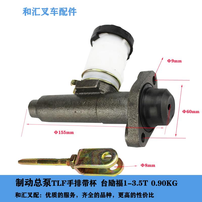 叉车配件刹车总泵制动总泵92512651G-LS台励福1-3.5T手排带杯老式