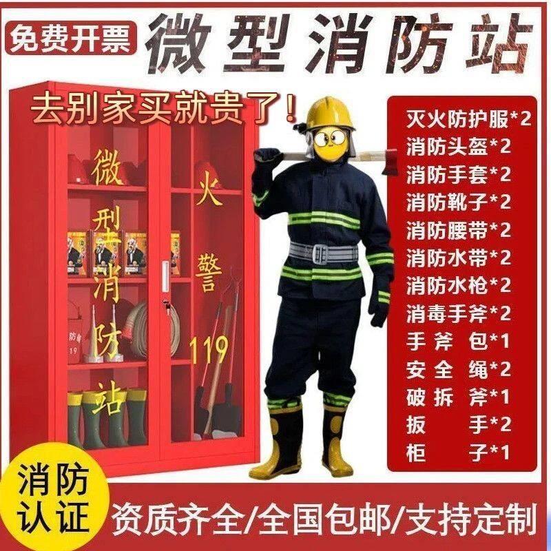 02微型消防站消防器材全套室外应急展示箱消防服消防柜一站式购齐